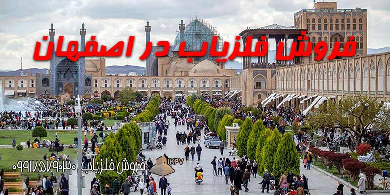 فروش فلزیاب در اصفهان