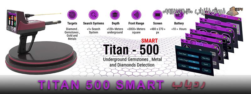 ردیاب TITAN 500 SMART